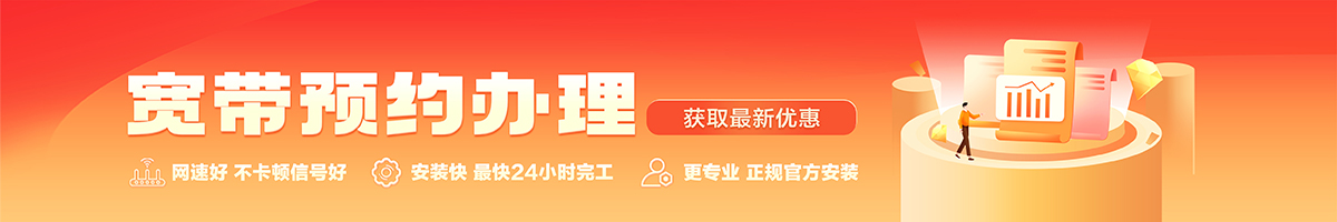 桓台宽带办理安装 桓台宽带在线办理入口